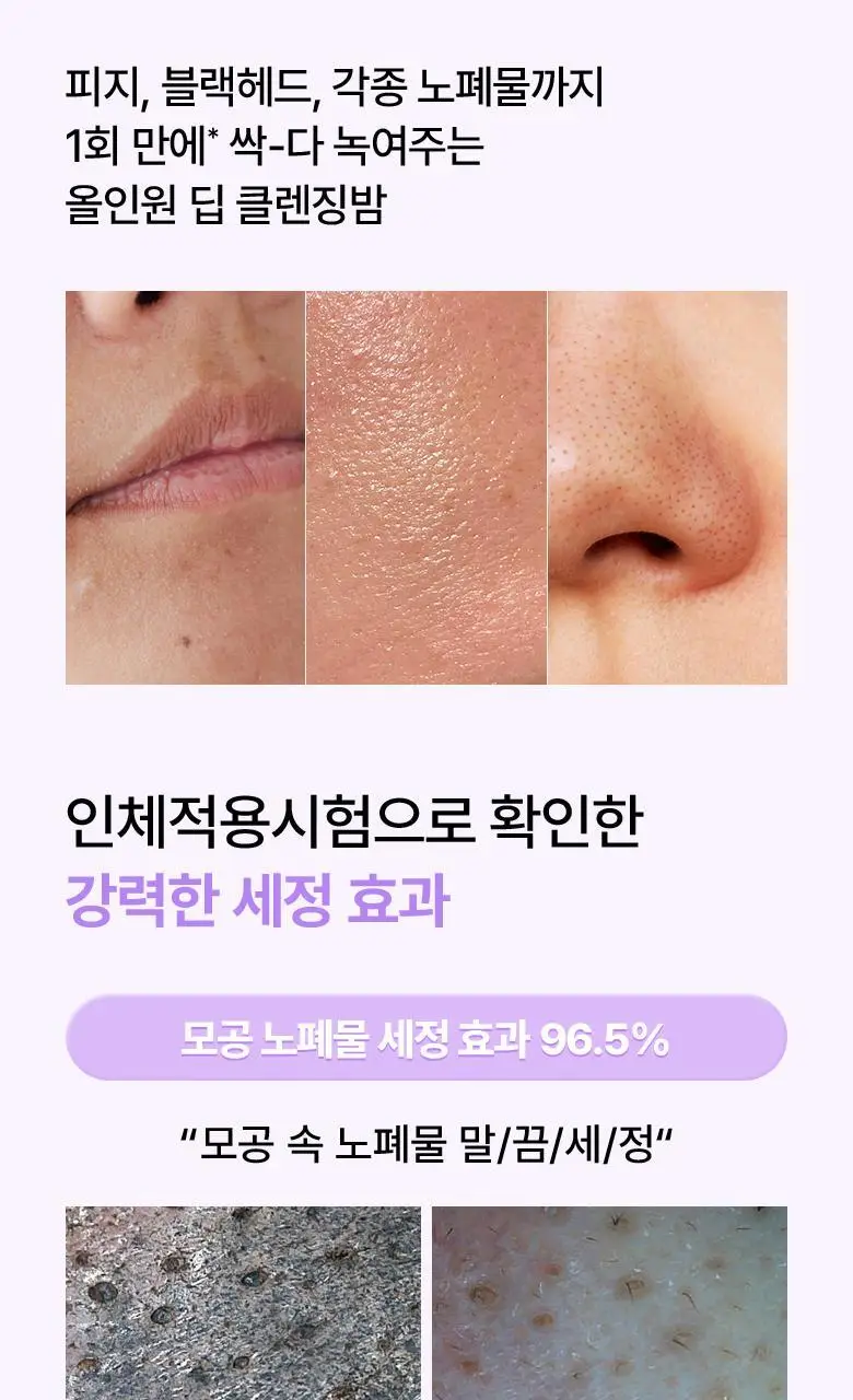 [모공딥클렌징] 바이오힐보 프로바이오덤 콜라겐 리모델링 딥 클렌징 밤 100mL 상세페이지 10